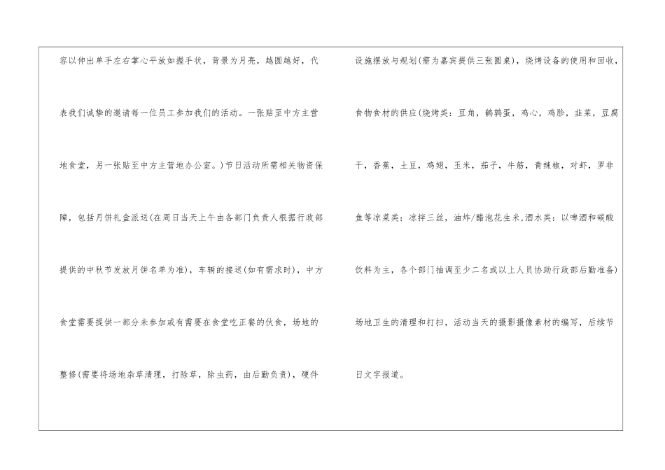 2024年中秋节特色活动策划方案内容5篇_第3页