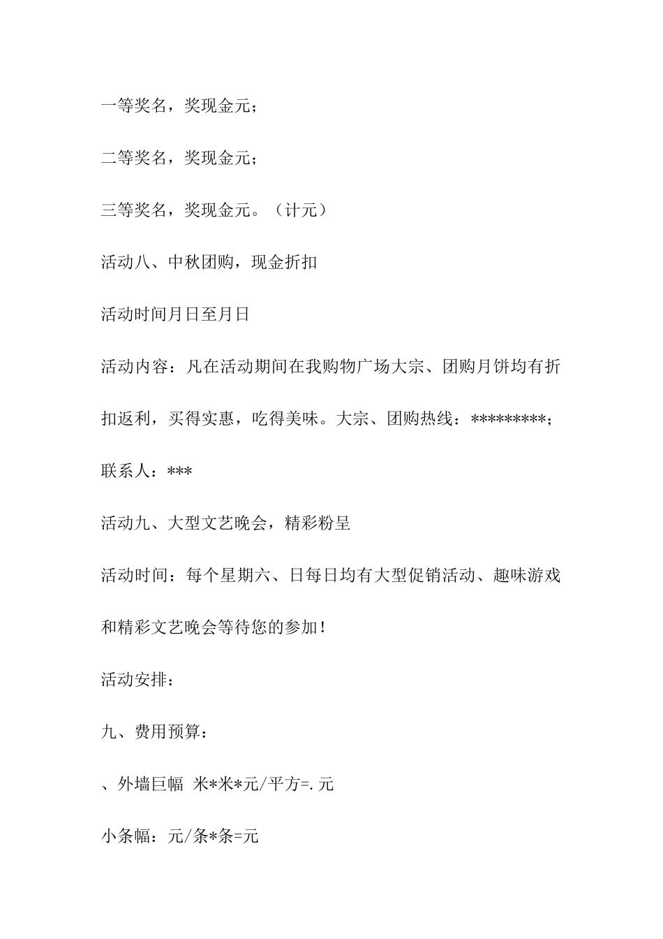 2024年中秋节活动方案策划_第2页