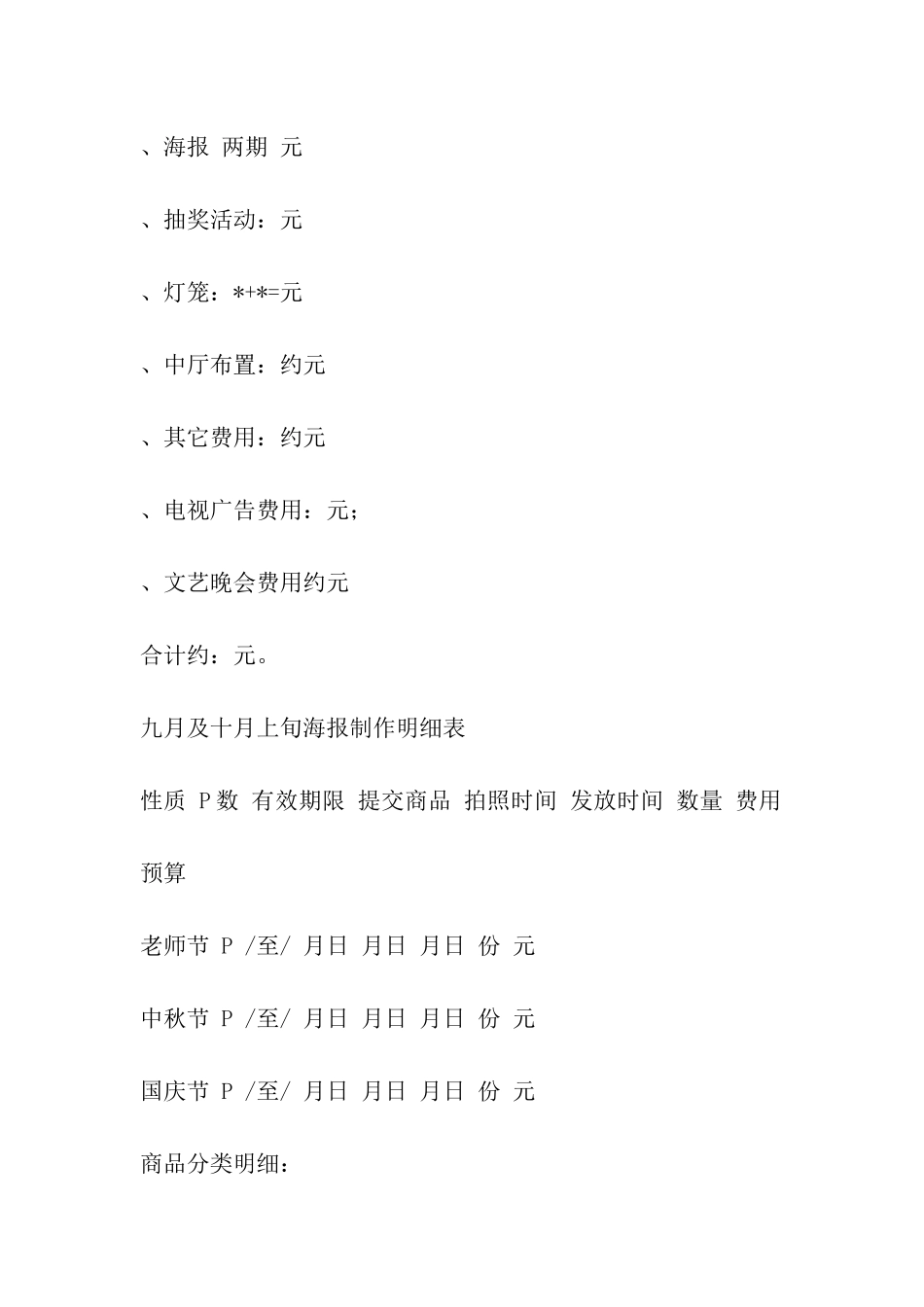 2024年中秋节活动方案策划_第3页