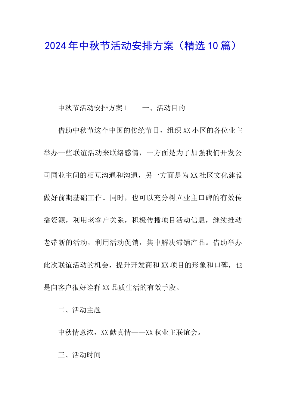 2024年中秋节活动安排方案_第1页