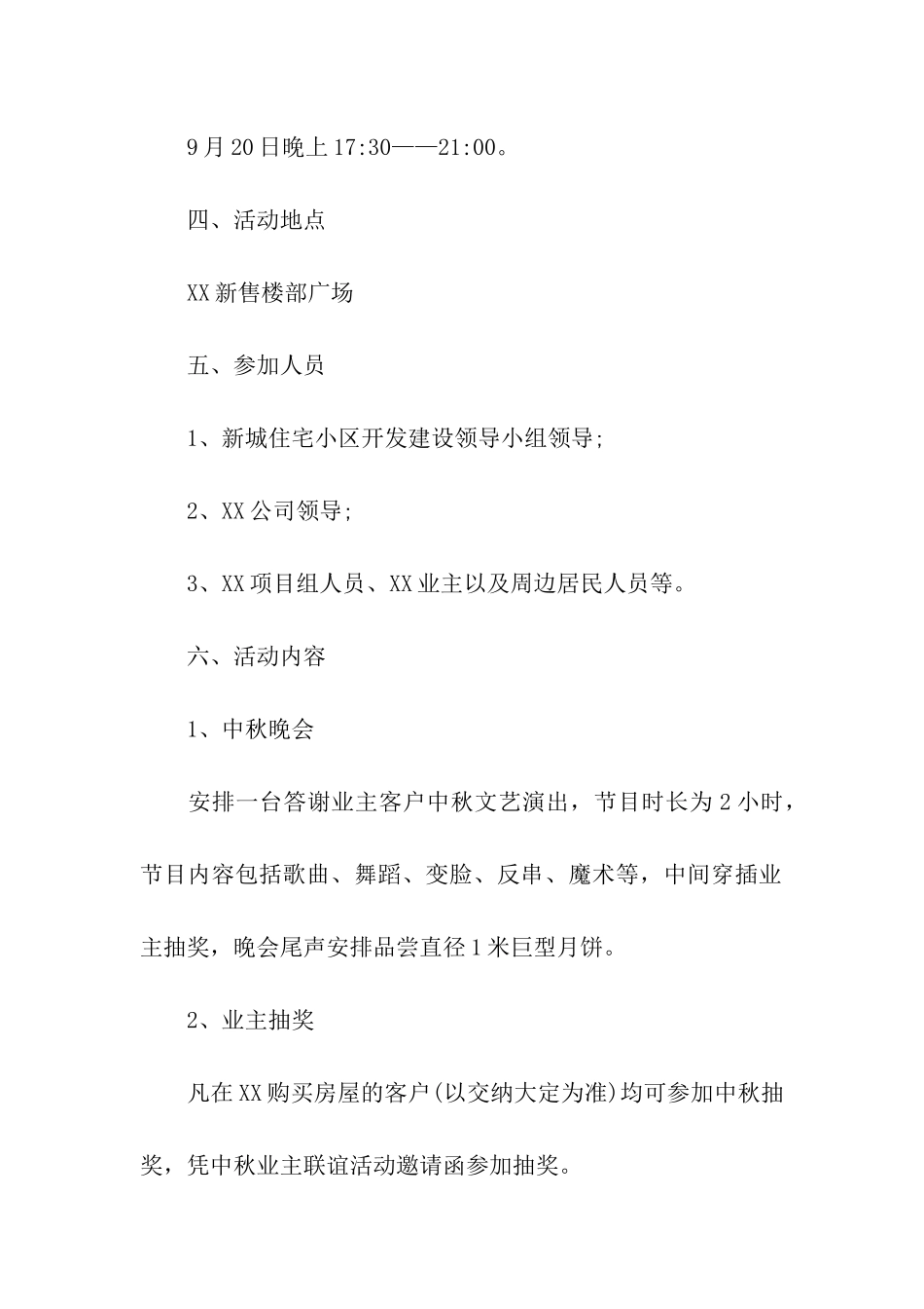 2024年中秋节活动安排方案_第2页