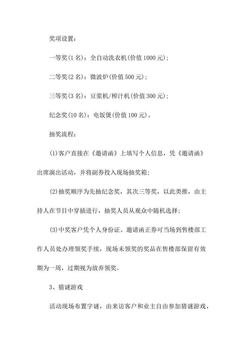 2024年中秋节活动安排方案_第3页