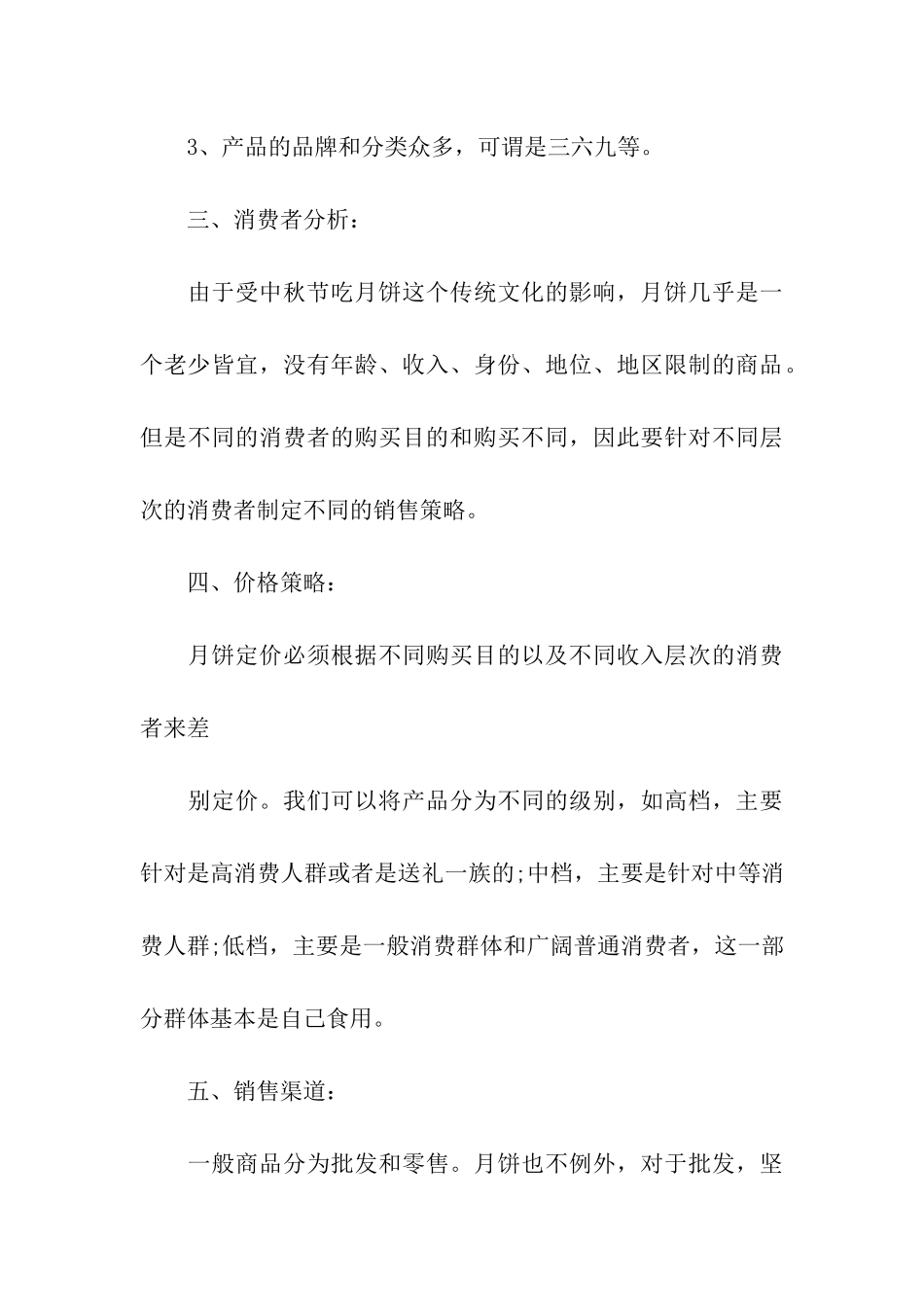 2024年中秋节月饼活动方案_第3页