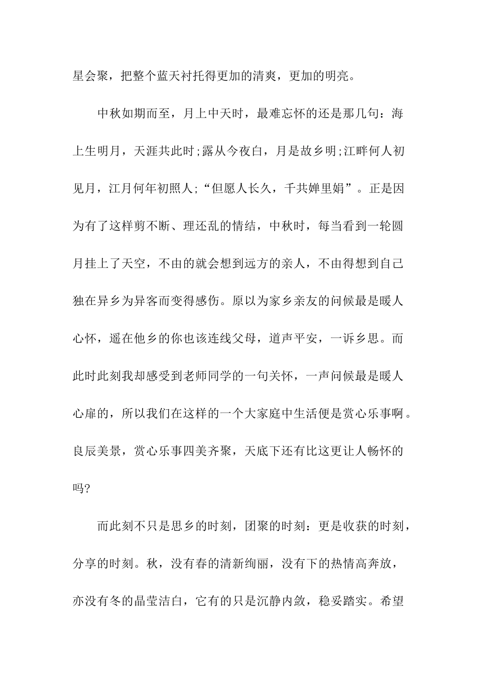 2024年中秋节的精彩发言稿_第2页