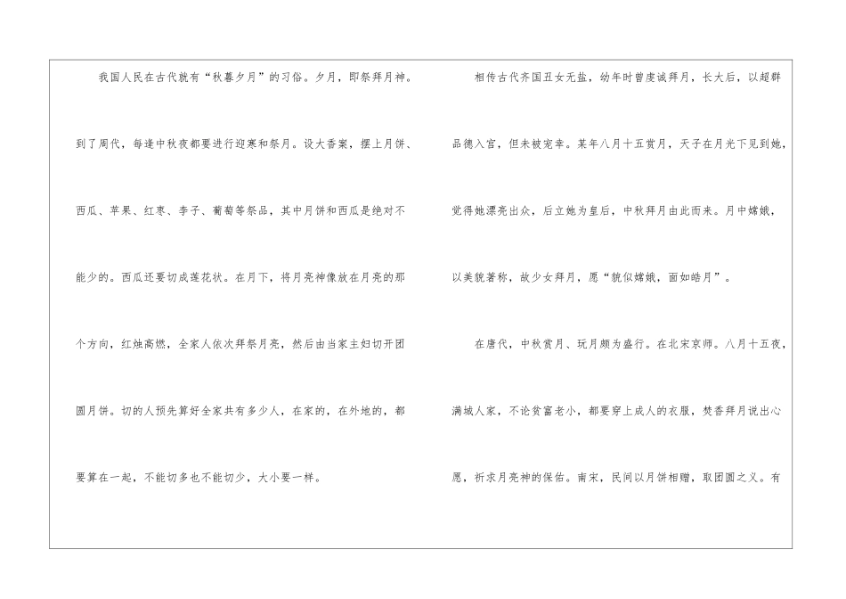 2024年中秋节的由来及简介有哪些_第2页
