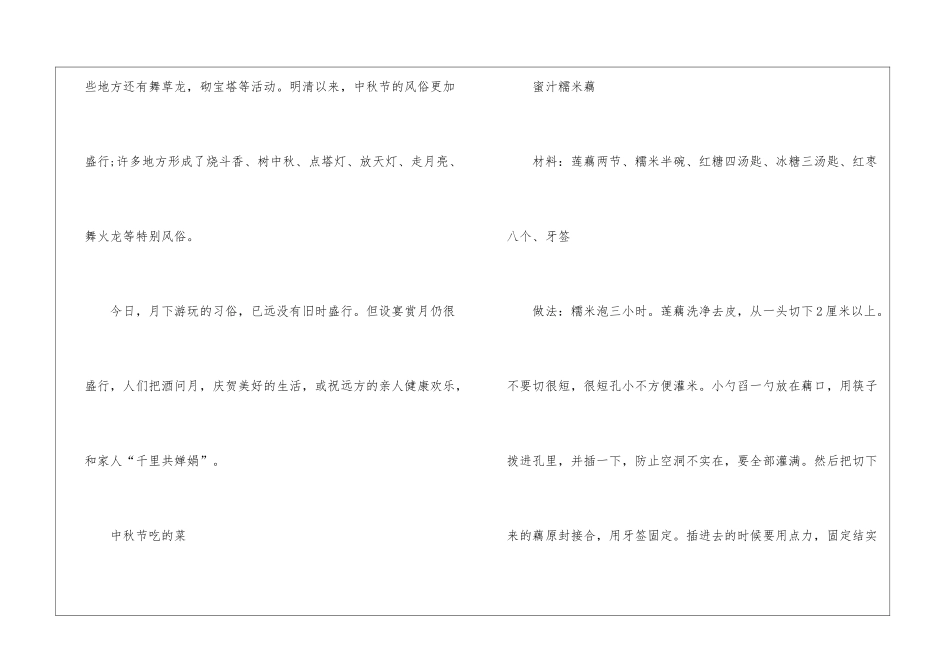 2024年中秋节的由来及简介有哪些_第3页