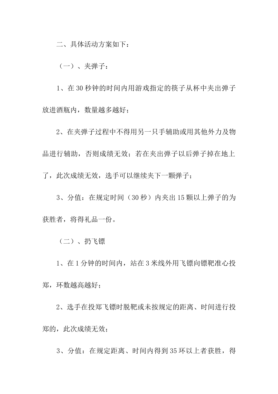 2024年中秋节的活动方案(精选8篇)_第2页