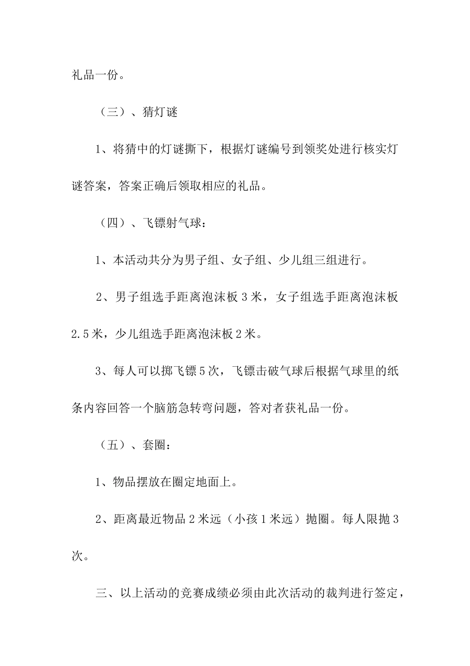 2024年中秋节的活动方案(精选8篇)_第3页