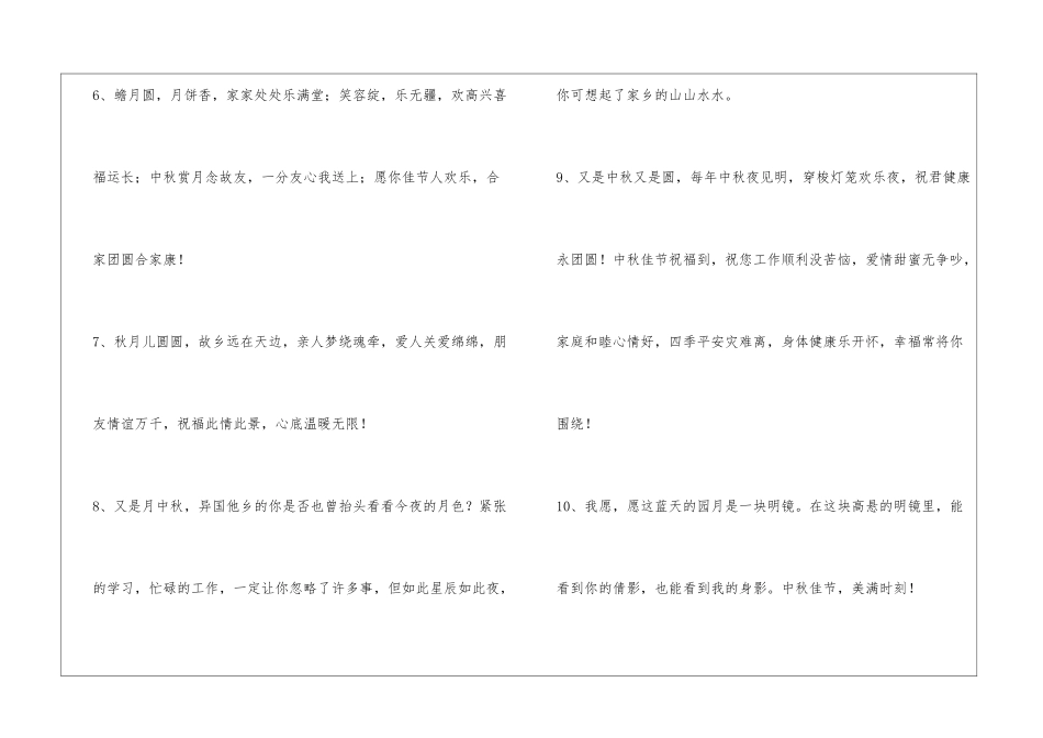 2024年中秋节祝词锦集55条_第2页