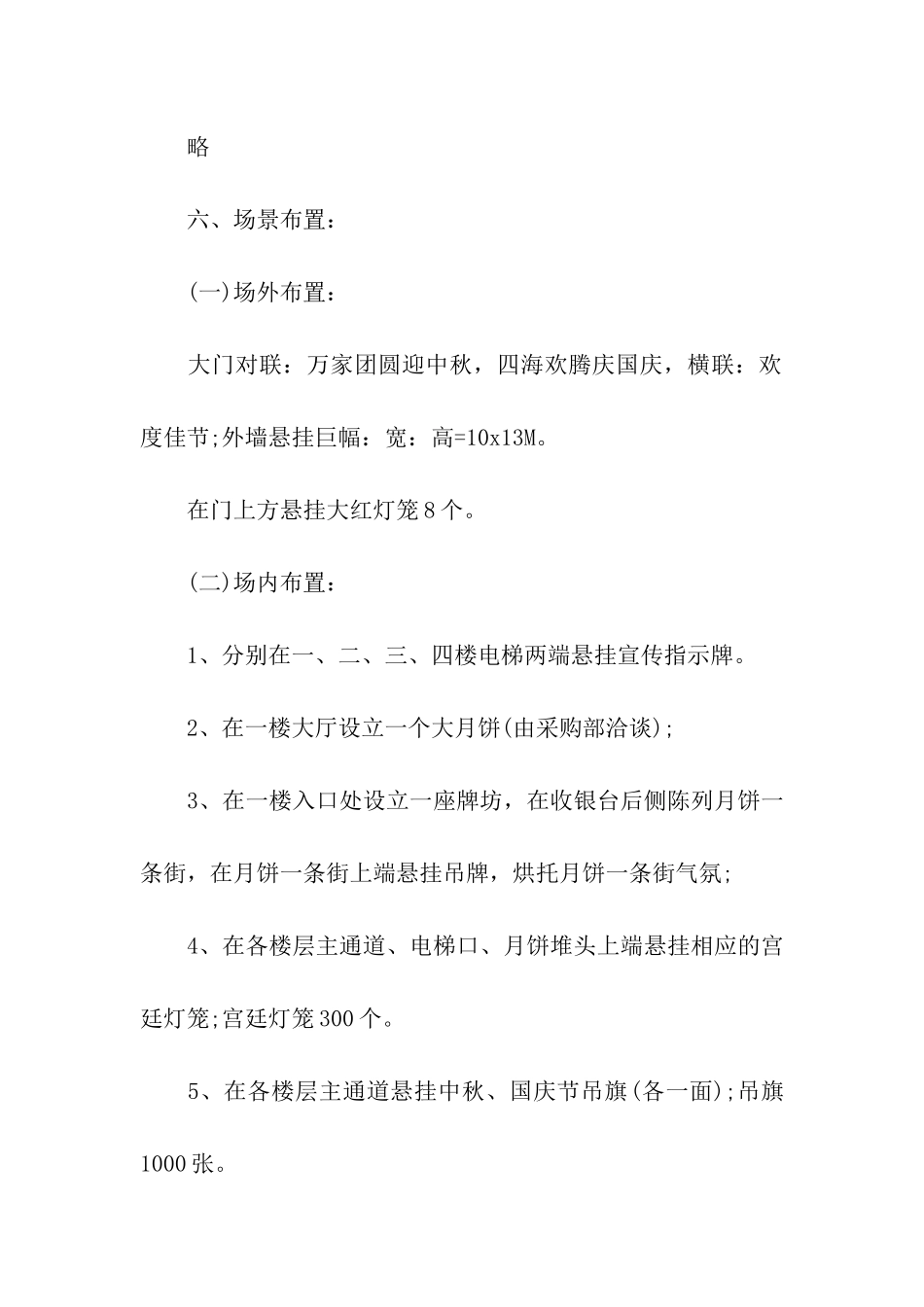 2024年中秋节活动营销方案_第2页