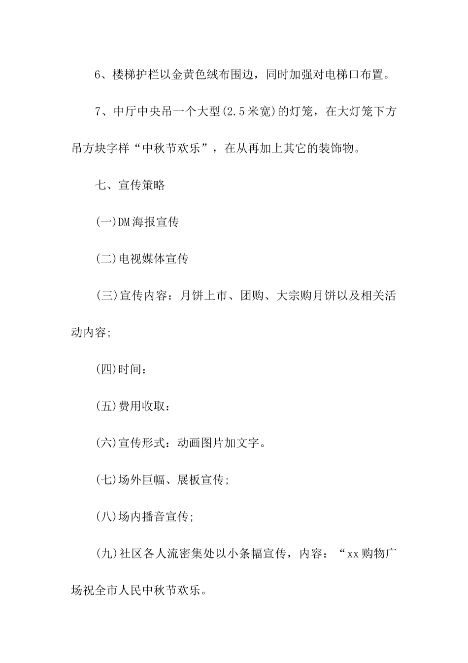 2024年中秋节活动营销方案_第3页