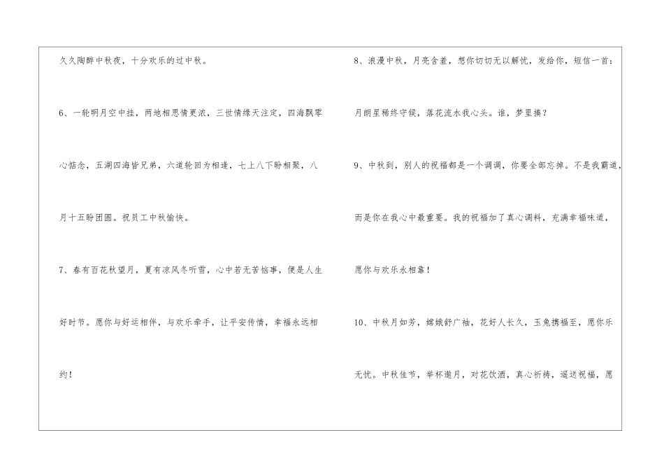 2024年中秋节祝贺词36句_第2页