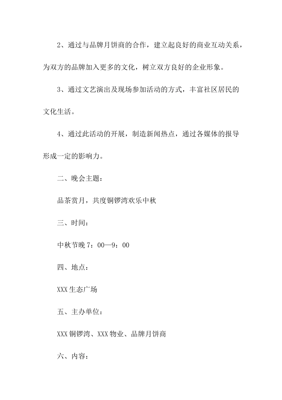 2024年中秋节的活动方案_第2页