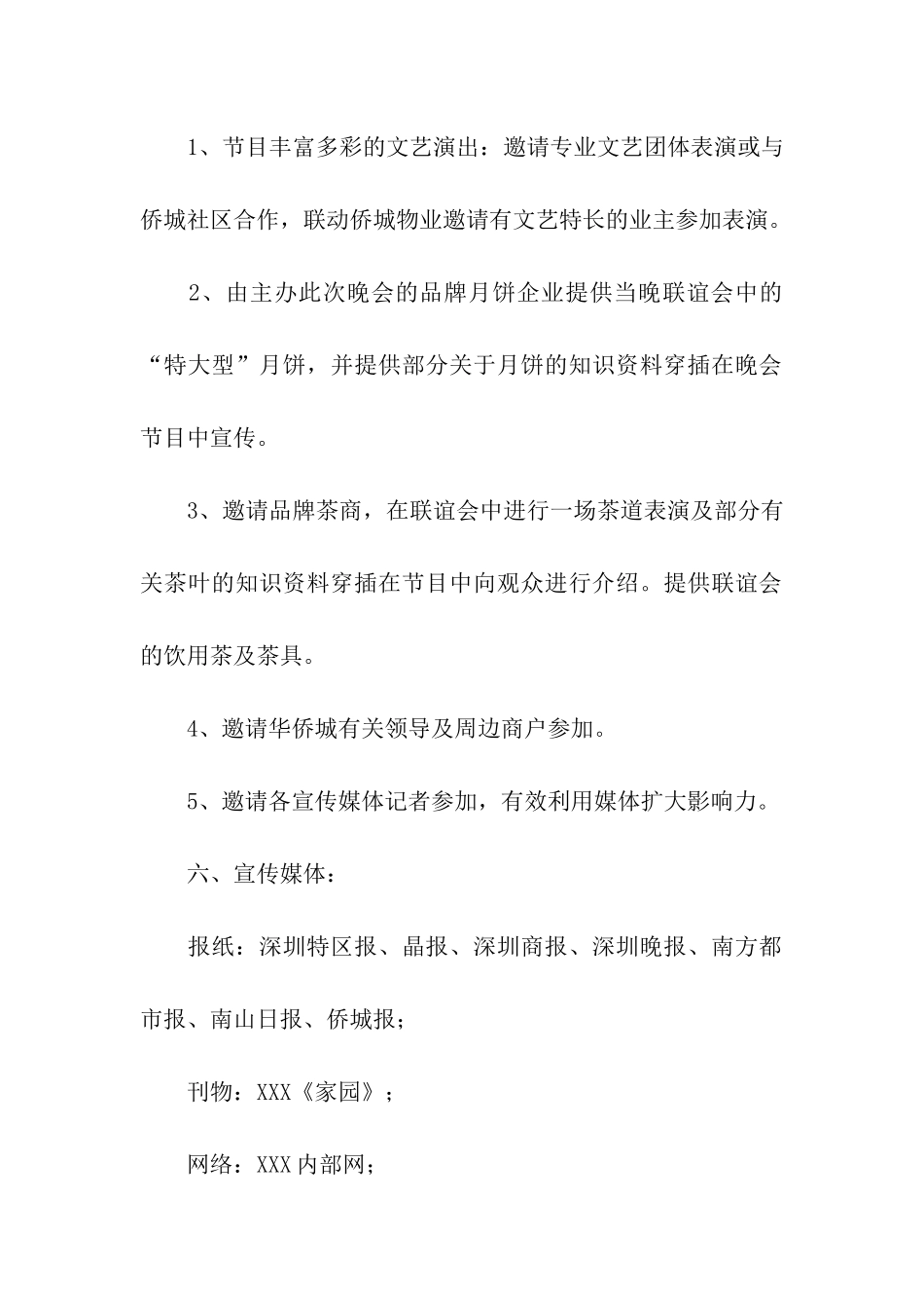 2024年中秋节的活动方案_第3页