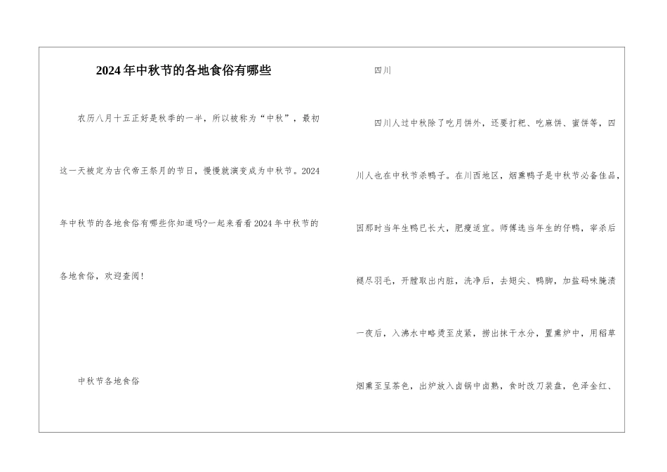 2024年中秋节的各地食俗有哪些_第1页