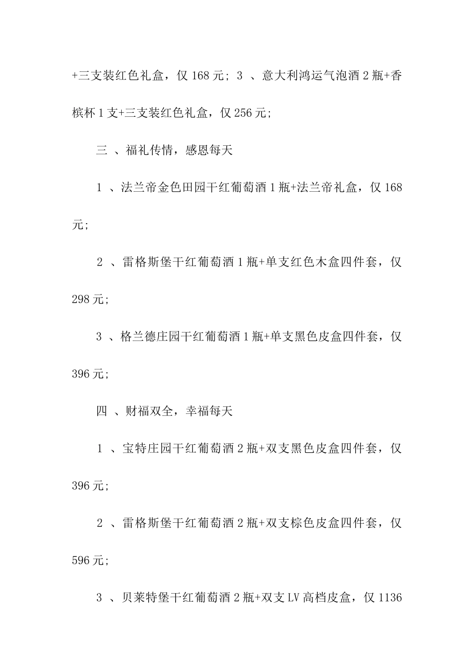 2024年中秋节红酒促销的活动方案_第2页