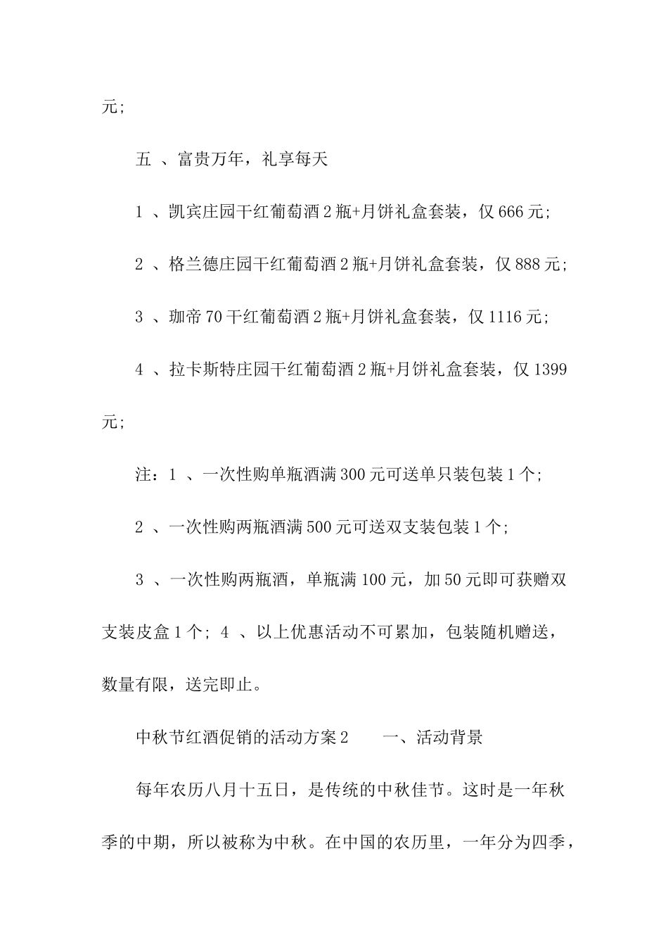 2024年中秋节红酒促销的活动方案_第3页