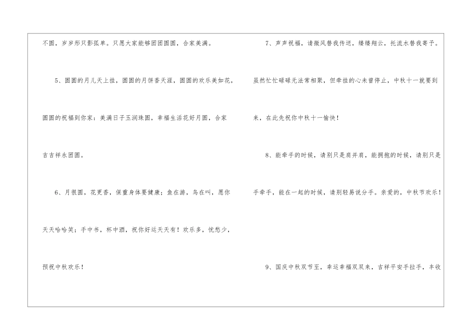 2024年中秋节祝贺词汇总65句_第2页