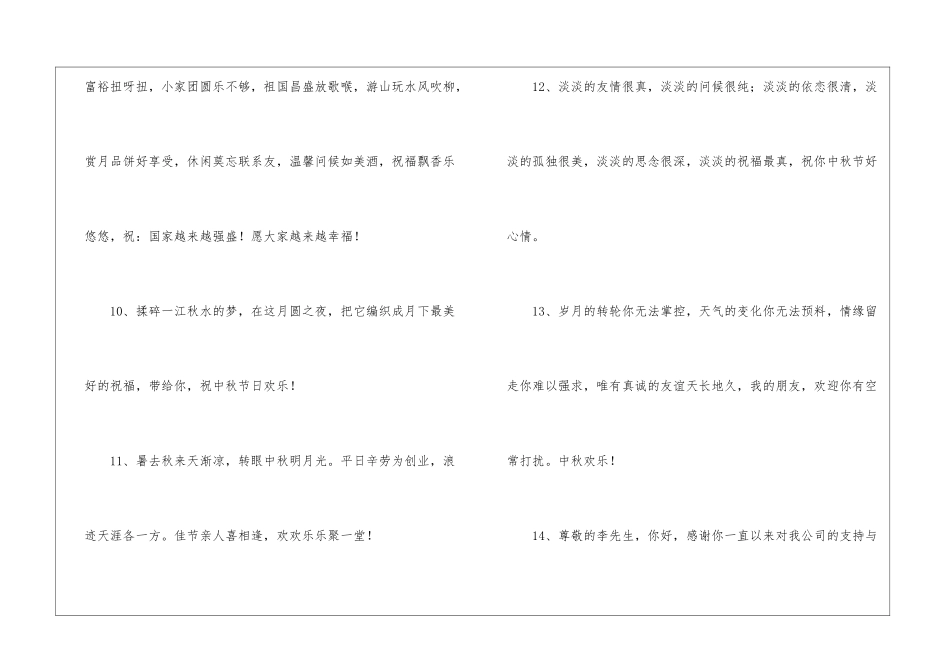 2024年中秋节祝贺词汇总65句_第3页