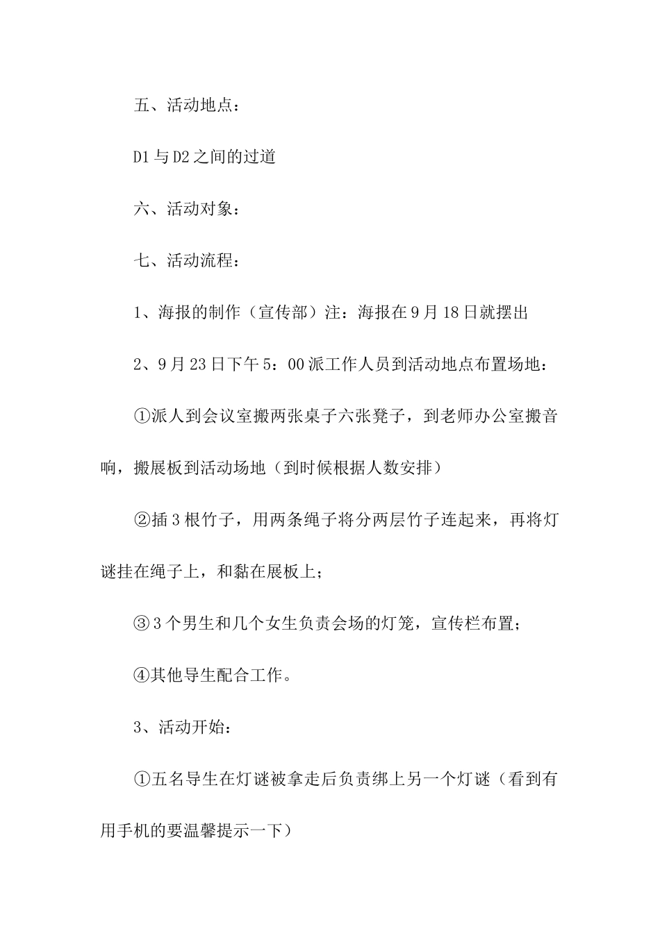 2024年中秋节综合实践活动方案_第2页