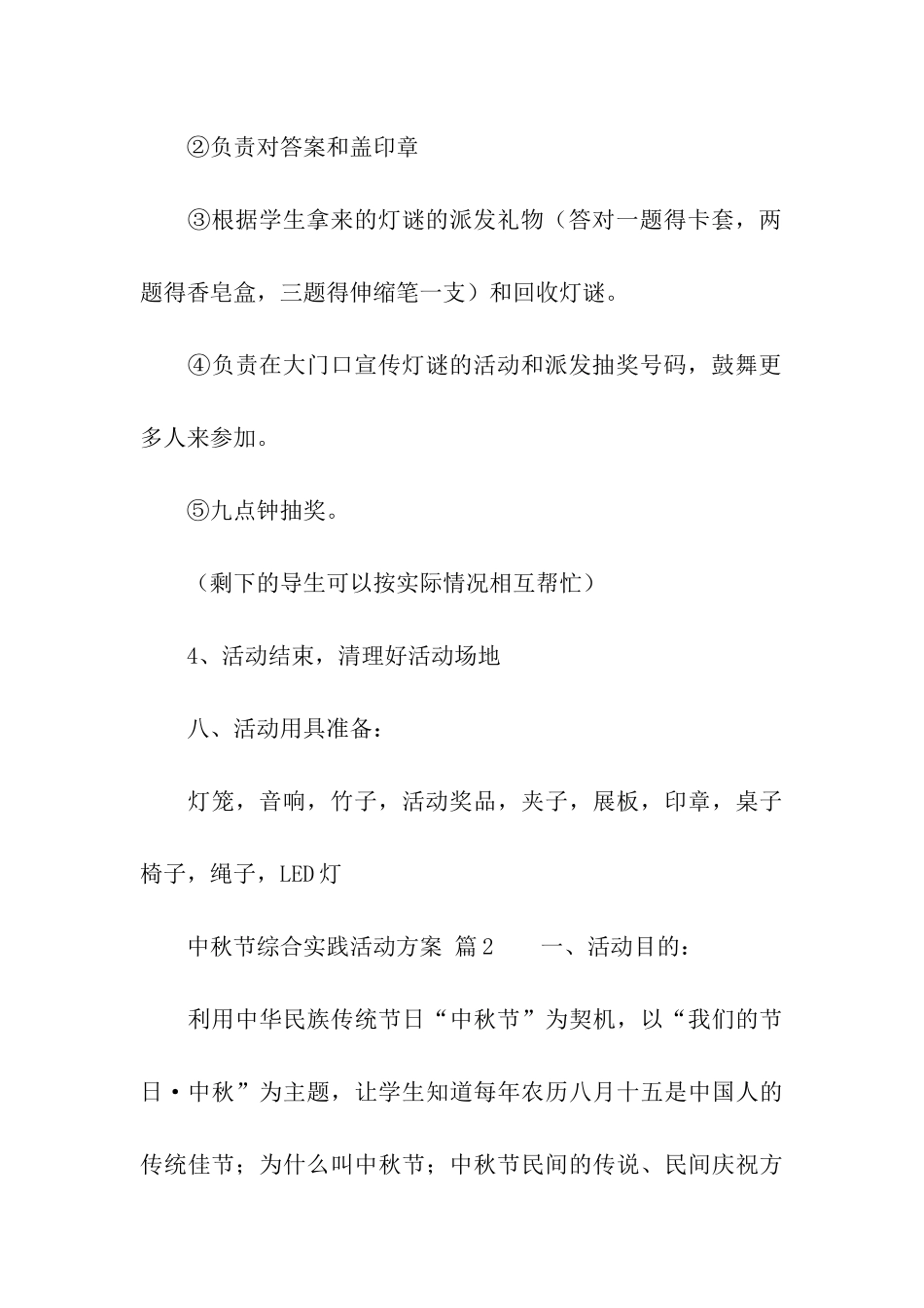 2024年中秋节综合实践活动方案_第3页