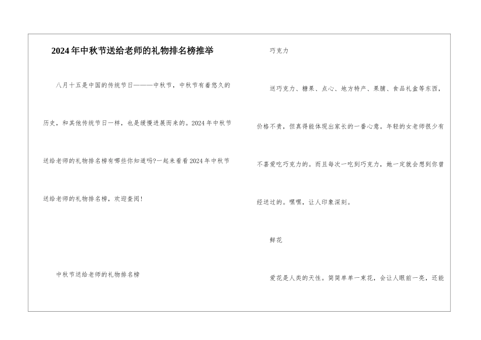 2024年中秋节送给老师的礼物排名榜推荐_第1页