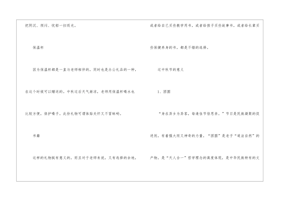 2024年中秋节送给老师的礼物排名榜推荐_第2页