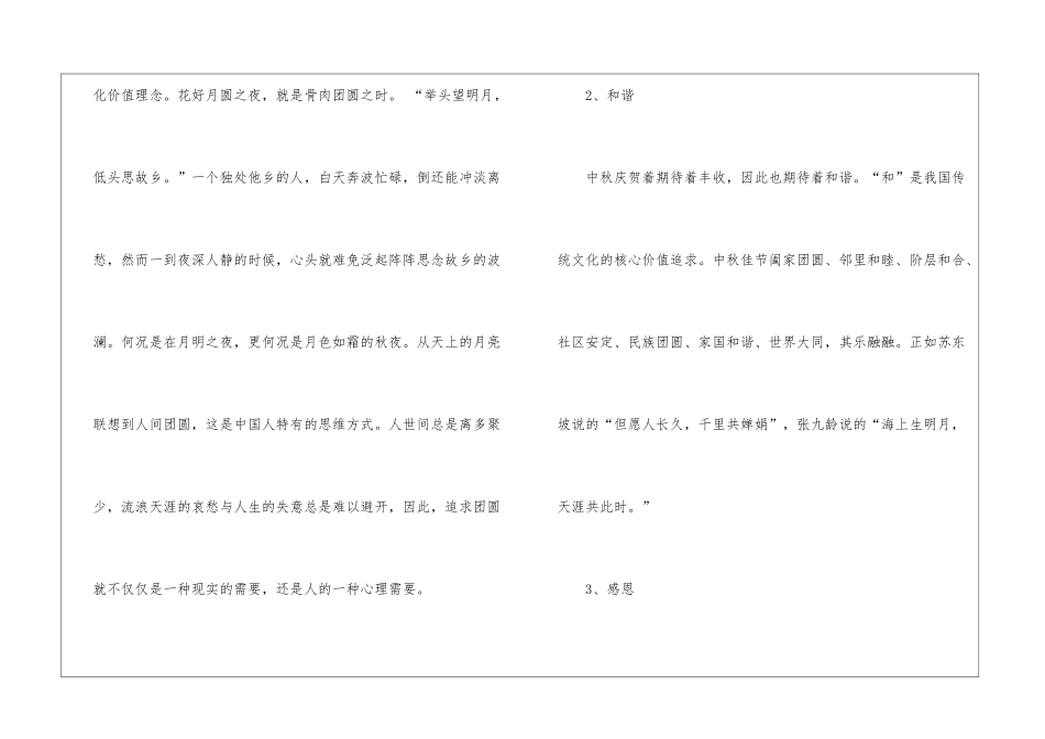 2024年中秋节送给老师的礼物排名榜推荐_第3页