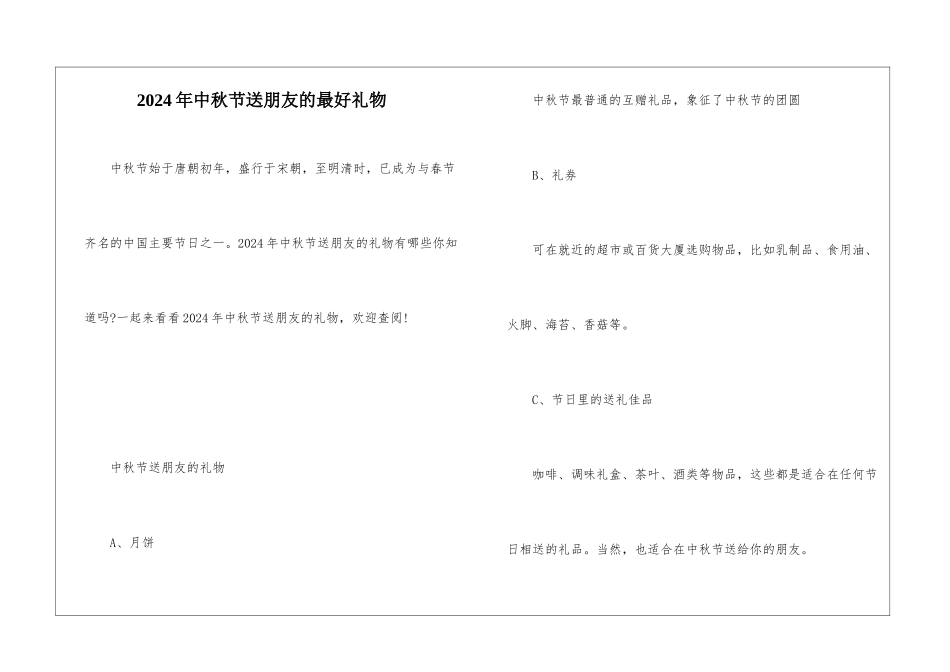 2024年中秋节送朋友的最好礼物_第1页