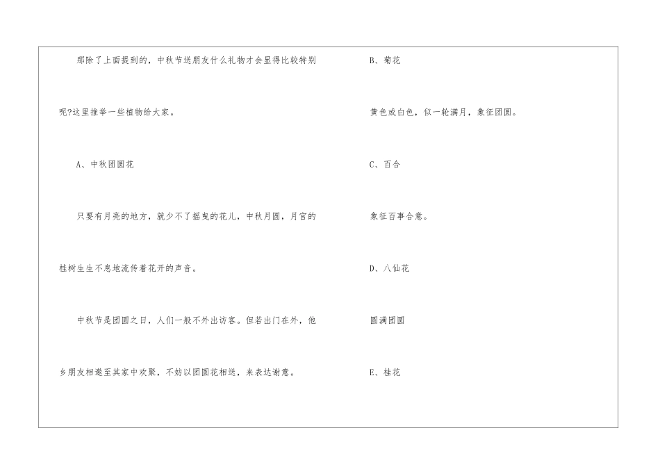 2024年中秋节送朋友的最好礼物_第2页