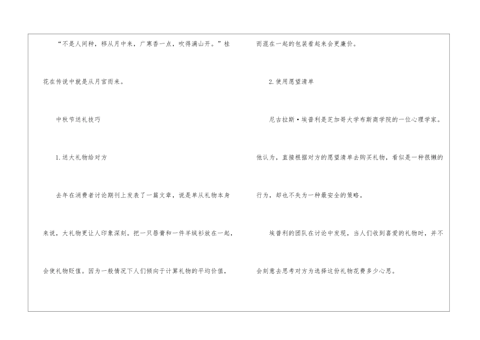2024年中秋节送朋友的最好礼物_第3页