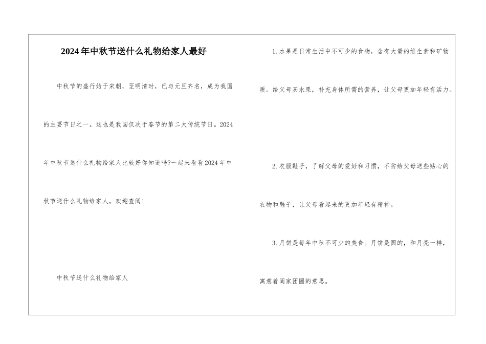 2024年中秋节送什么礼物给家人最好_第1页