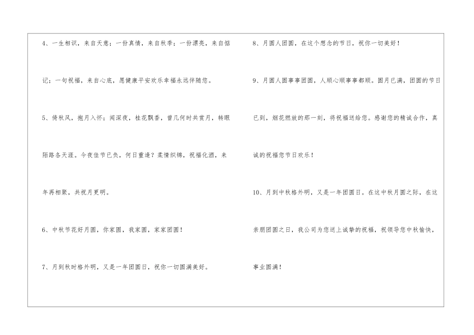 2024年中秋节祝贺词汇总58句_第2页