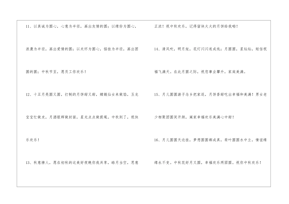 2024年中秋节祝贺词汇总58句_第3页