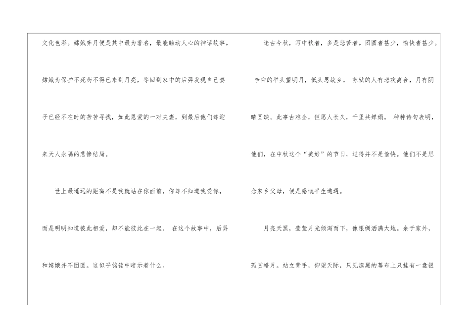 2024年中秋节话题作文六年级_第2页