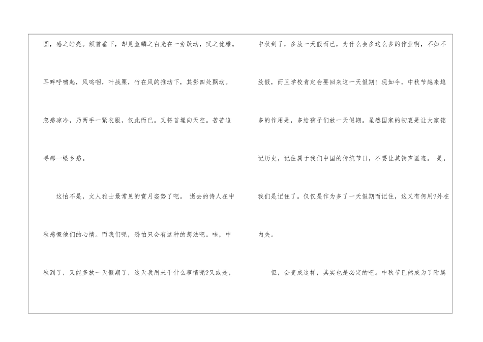 2024年中秋节话题作文六年级_第3页