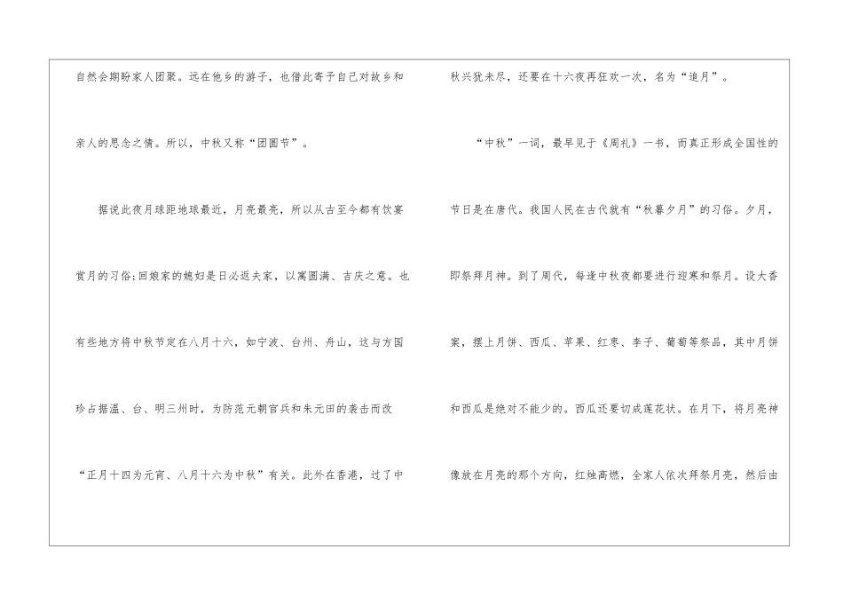 2024年中秋节风俗作文600字5篇_第2页
