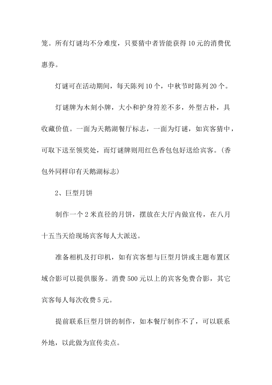 2024年中秋节餐厅活动方案_第2页