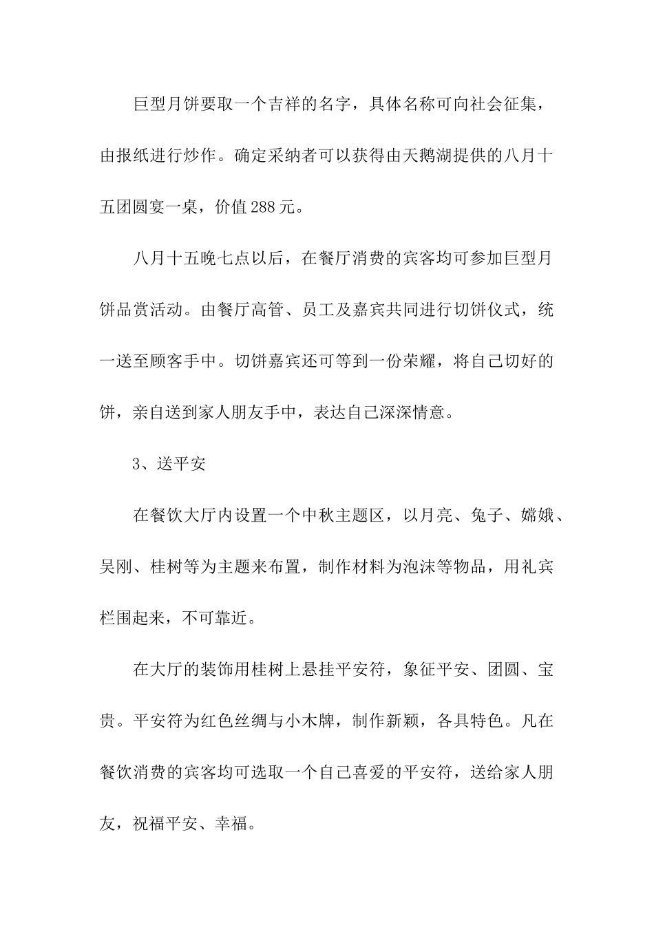 2024年中秋节餐厅活动方案_第3页