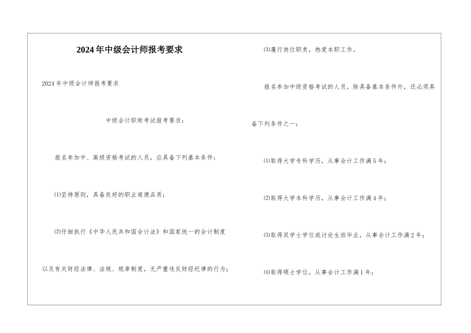 2024年中级会计师报考要求_第1页