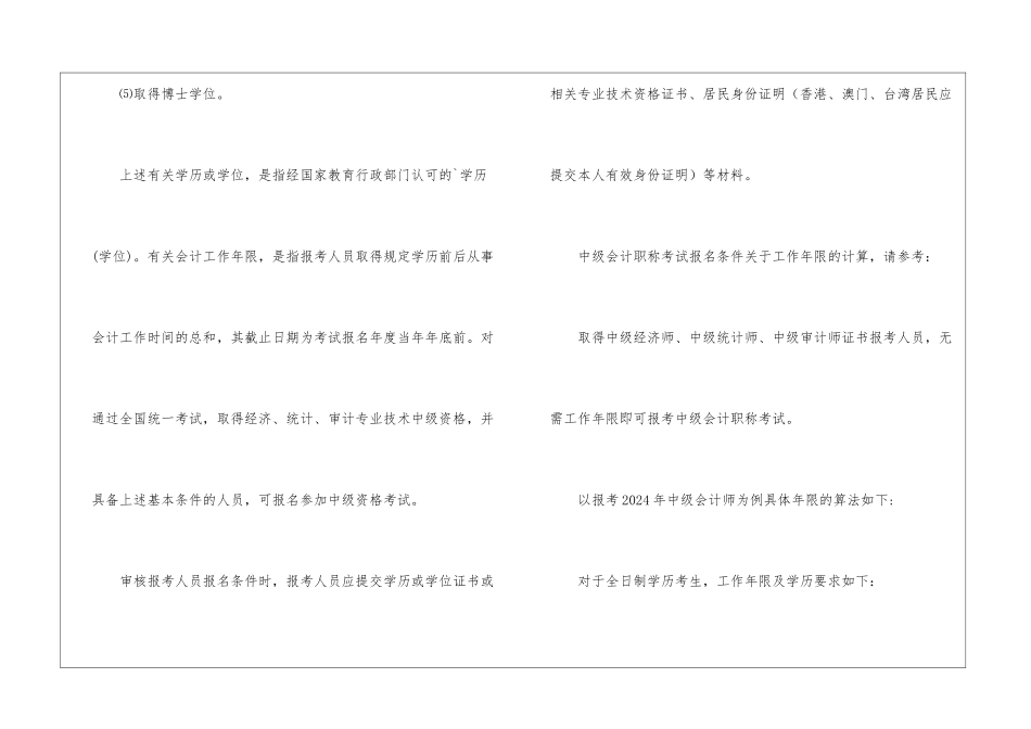2024年中级会计师报考要求_第2页