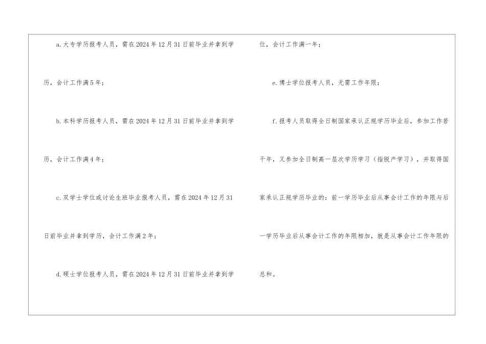 2024年中级会计师报考要求_第3页