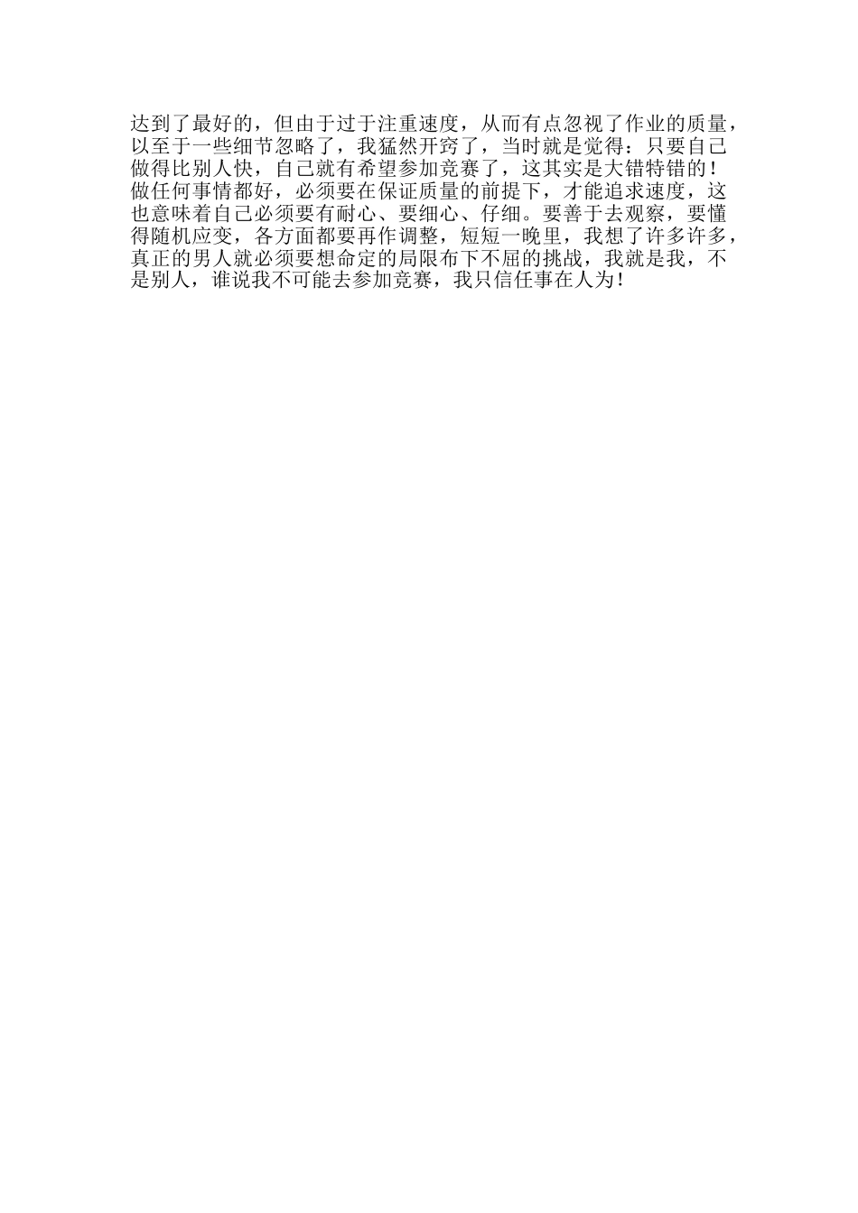 2024年中等职业技术学校技能竞赛比赛总结范文-年中行政工作总结范文_第2页