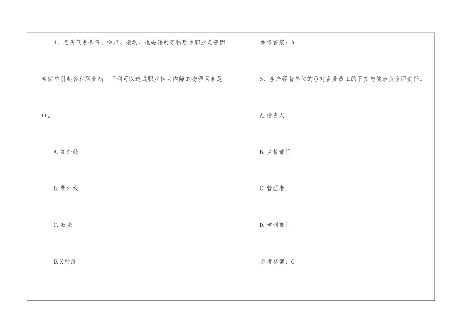 2024年中级安全工程师《生产管理》备考试题及答案_第3页