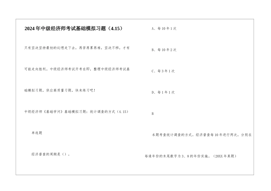 2024年中级经济师考试基础模拟习题_第1页