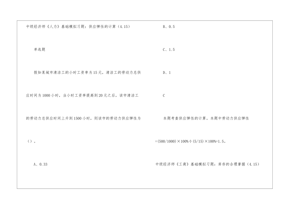 2024年中级经济师考试基础模拟习题_第2页