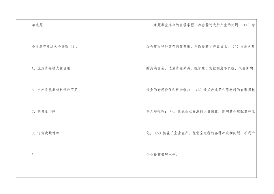 2024年中级经济师考试基础模拟习题_第3页