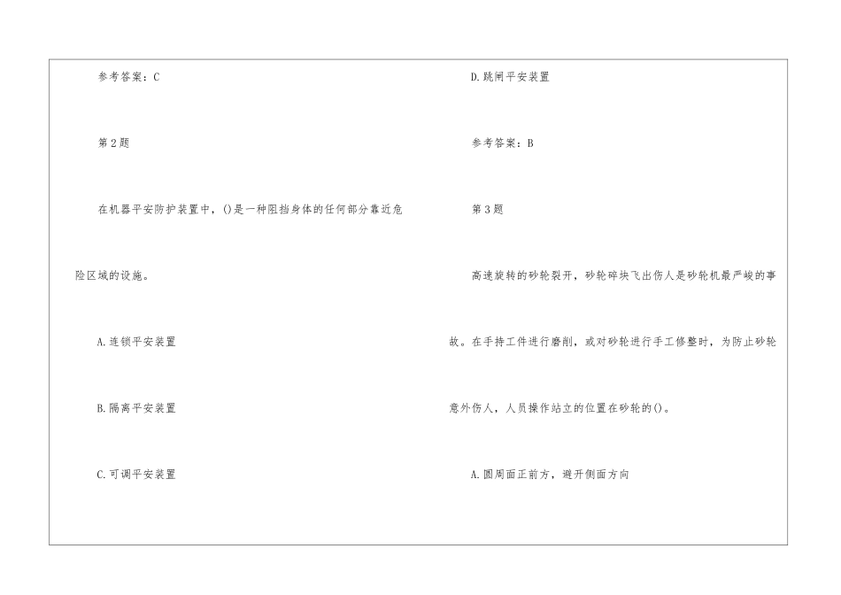 2024年中级安全工程师《技术基础》备考试题及参考答案_第2页