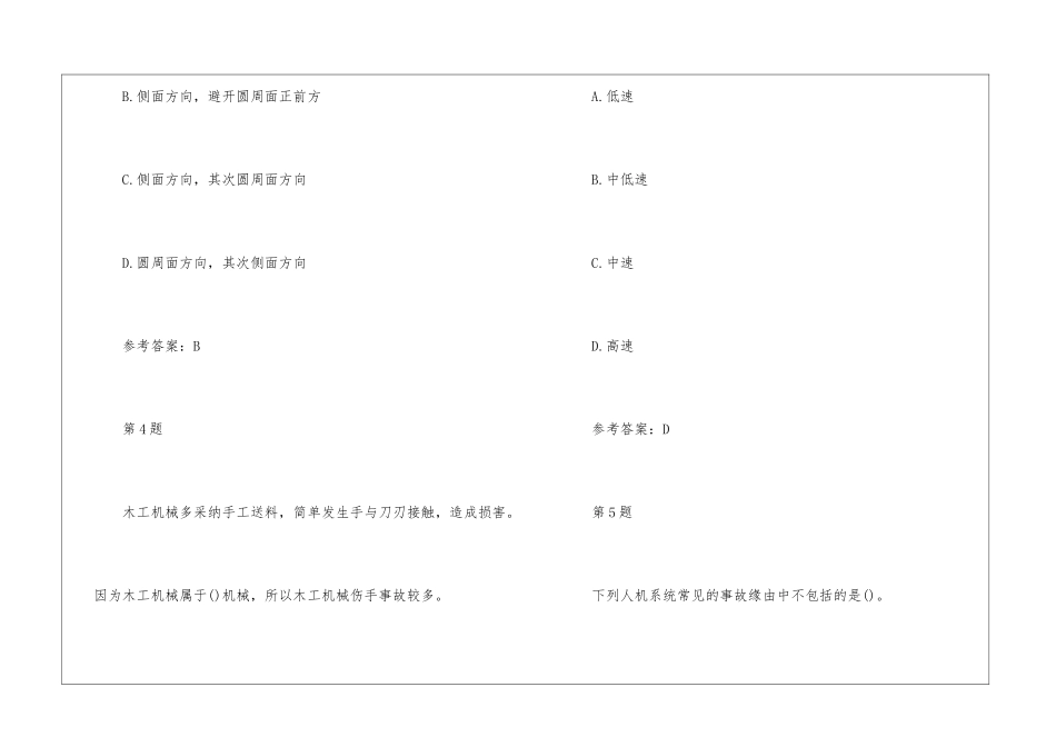 2024年中级安全工程师《技术基础》备考试题及参考答案_第3页