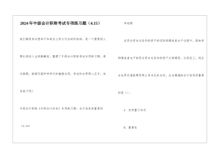 2024年中级会计职称考试专项练习题